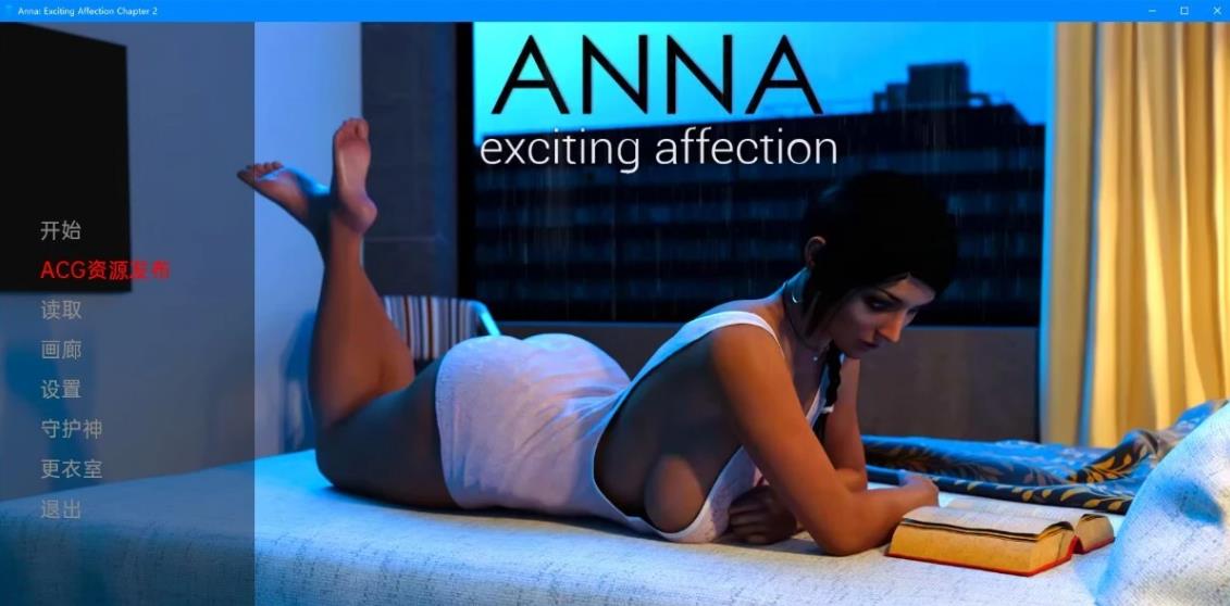 [双端] 【SD/3D/欧美SLG/汉化】安娜令人兴奋的感情 第二季 V0.99 双端汉化版【3.3G】