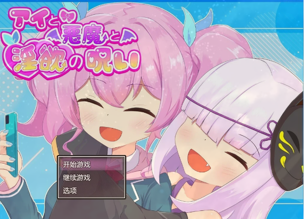 [电脑] 【PC/2D/RPG/汉化】爱与恶魔之间的银欲诅咒 AI汉化版【1.5G】