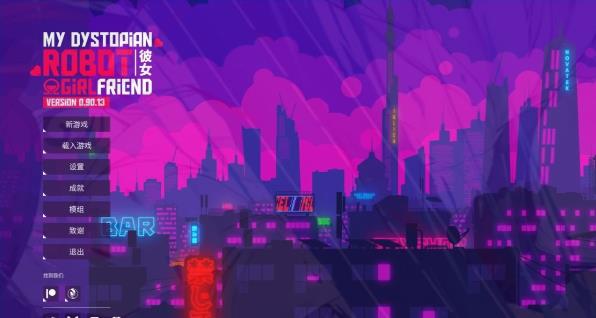 【PC+AZ】[SD/2D/SLG/中文]我的反乌托邦机器人女友 V0.90.13官中步兵版[1.6G]