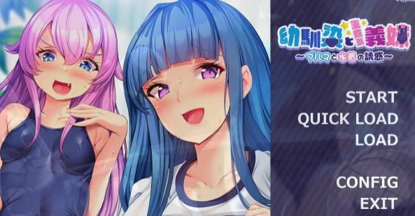 [电脑] 【PC/2D/ADV/汉化】青梅竹马与傲娇义妹~比基尼与泳装的诱惑 AI汉化版【480M】