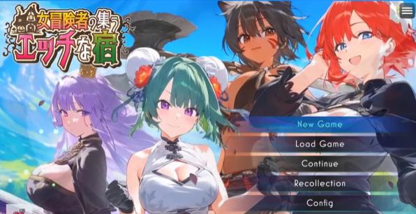 [电脑] 【PC/2D/RPG/汉化】女冒险者聚集的涩情旅店 V1.0.2 AI汉化版【1.2G】