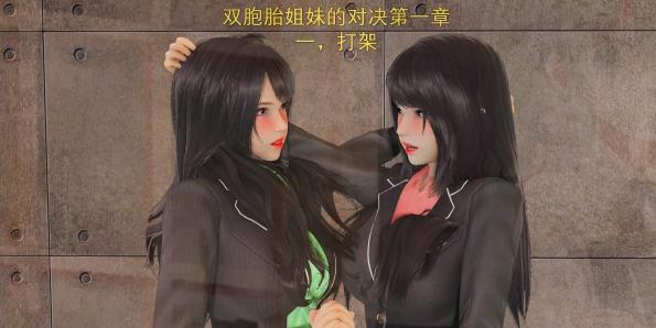 [3D] 【MH/3D/全彩中文】双胞胎的对决 01-10 话【3576P/1.1G】