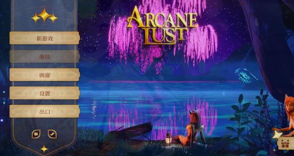 [电脑] 【PC/3D/SLG/中文】奥术欲望 18+ Arcane Lust 18+ STEAM官方中文步兵版【2G】