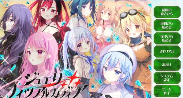 【PC】[日式/2D/GAL/汉化]宝石骑士阿尔卡迪亚 AI汉化版+特典[4G]