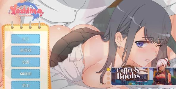 [电脑] 【PC/2D/SLG/中文】吉岛：合租生活 Yoshima: Hentai Simulator STEAM官方中文版【1.1G】