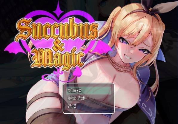 【PC】[2D/RPG/中文]魅魔与魔法 Succubus&Magic DL官方中文版[5G]