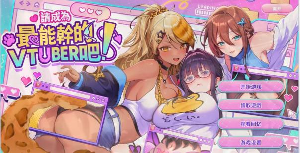 [电脑] 【PC/2D/SLG/中文】请成为最能干的VTuber吧！STEAM官方中文步兵版【10G】