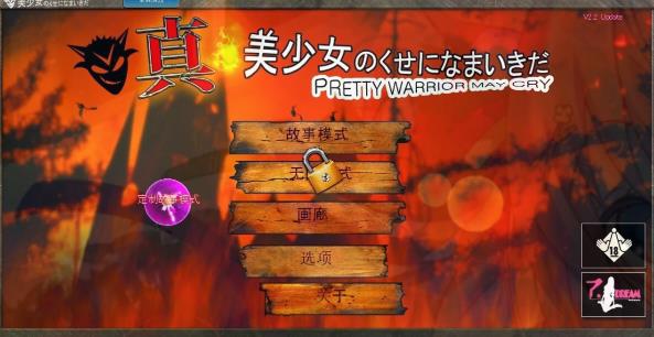 [电脑] 【PC/2D/FLASH/汉化】雯雅婷-真美少女别嚣张 V2.2 精翻汉化版+存档【1.1G】