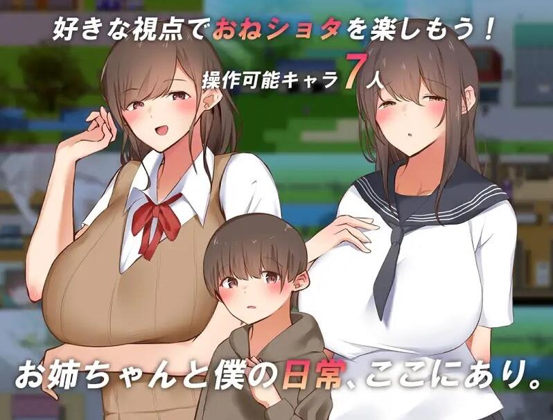 【电脑】[日式RPG/巨乳/爆乳] 讓我們一起探索我的世界和姐姐的世界吧！ 僕とお姉ちゃんの世界を観よ! AI汉化版 [1.30G]