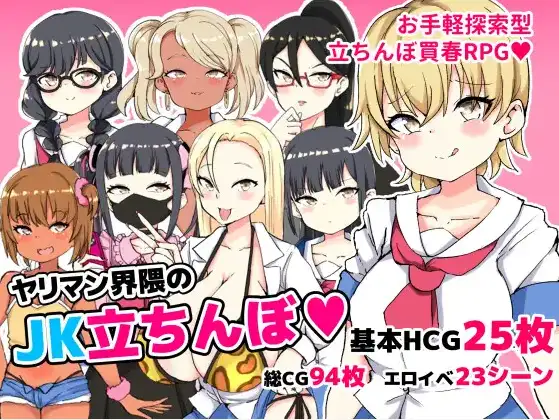 【双端】【日系/RPG】援交圈的女高中生站街1.0AI汉化【669M】