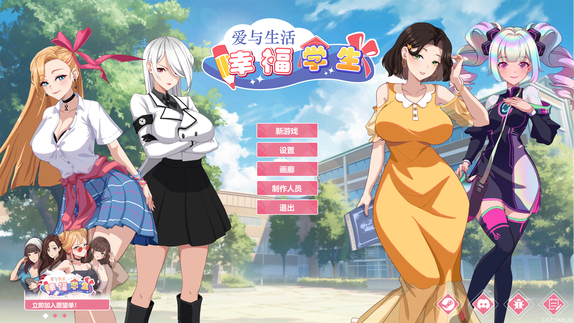 PC【互动SLG/中文/动态】爱与生活：幸福学生/Love n Life Happy Student V1.2.0 官方中文版 /9.6G