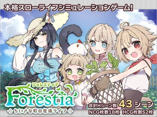 【PC】[SLG/日式/汉化]游戏小镇的牧场生活/フォレスティア～ちいさな町の牧場ライフ～/Forestia～Life on a Small Town Farm～ V1.2.2 [532m]