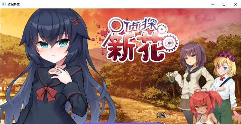 【PC】侦探新花诅咒的驱魔师 官方中文步兵版+存档新作[1.8G]