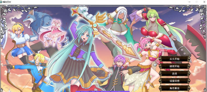 【PC】[RPG/汉化/日式]解放王女挂载AI汉化版+存档[2.2G]