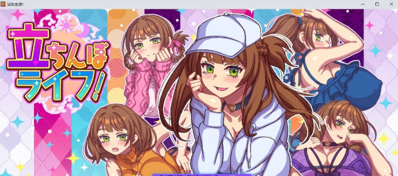 【PC】[汉化/RPG/日式/]站街生活挂载AI+存档[2.4G]