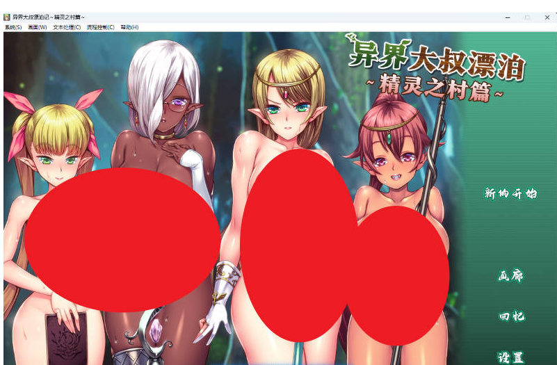 【PC】[ADV/汉化/日式]异界大叔漂泊记～精灵之村篇官方中文步兵版新作[1.4G]