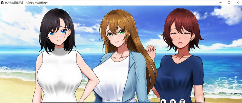 【PC】[日式/汉化/SLG]无人岛社员旅行记 女性们的生存战略 挂载AI正式版存档[1.4G]