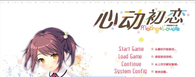 [PC]心动初恋 精翻汉化版+全CG存档[新汉化][4.1G]