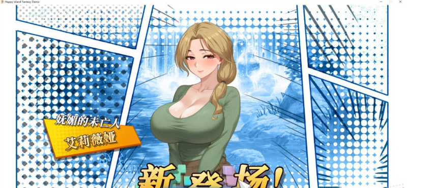 【PC】幸福岛幻想V1.0.7.1 官方中文正式步兵版+存档[更新][5.9G]