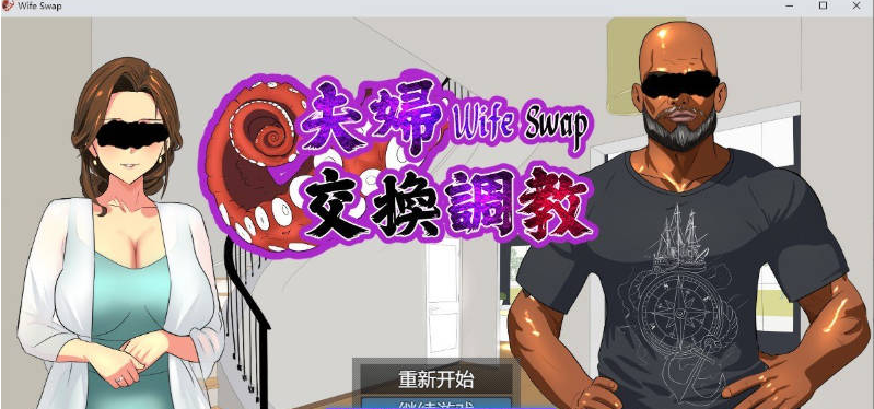 【PC】[ADV/汉化/日式]夫妇交换调教 官方中文版新作[580M]