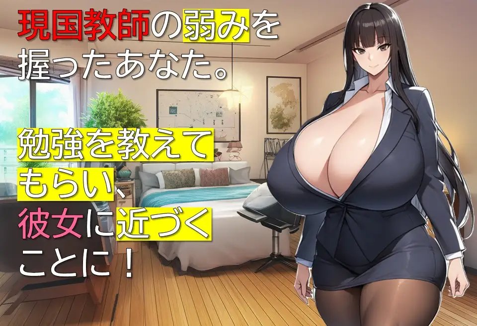 【PC】[汉化]女教师诗织的秘密课程 女教師しおりの秘密の授業 AI版+全回想存档[1.10G]