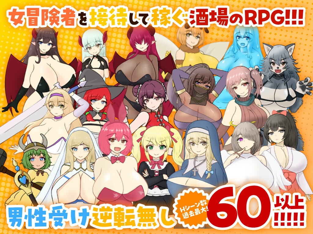 【PC】[日式/汉化]天使与魔女的冒险者酒馆 天使と魔女の冒険者酒場 v1.0.5 AI版[2.10G]