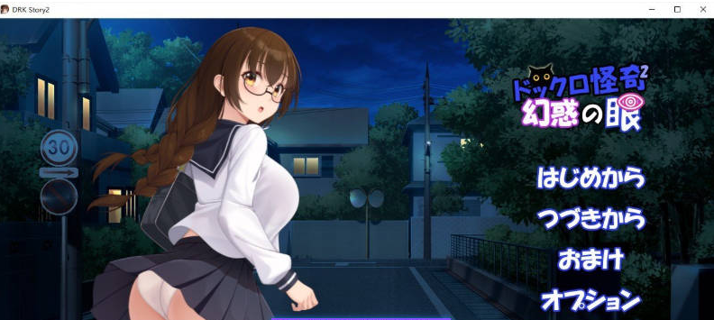 【PC】[SLG/汉化/日式]怪奇码头II～幻惑之眼～正式版+全回想新作[1.7G]