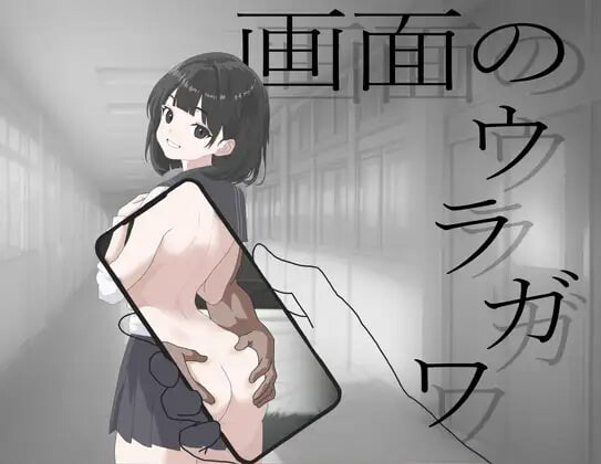 【PC】[汉化/日式]画面的背后 挂载AI版[1.3G]