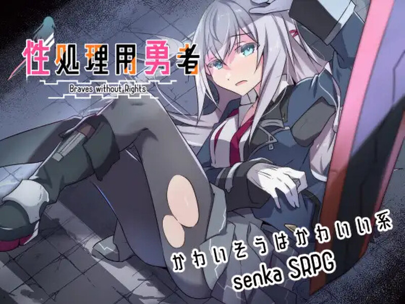 【PC】[日式/汉化]性处理勇者v1.471AI版+全回想存档[1.30G]