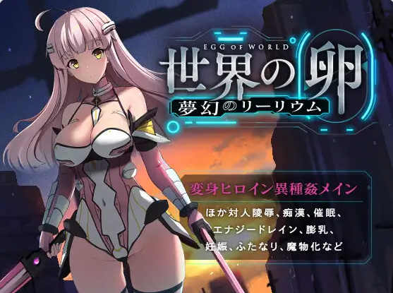 【PC】[日式RPG]世界之卵 – 致追梦者v1.03内嵌AI步兵版[940M]