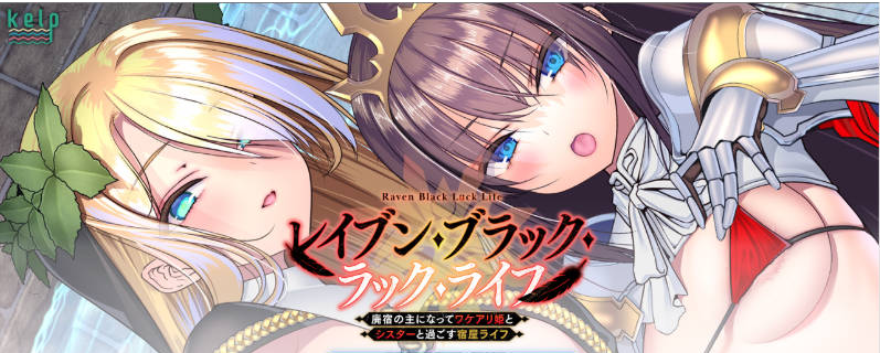 【PC】雷文黑运人生：成为废弃旅馆的主人，与有隐情的公主和修女共度的旅馆生活 AI+存档新作[1G]