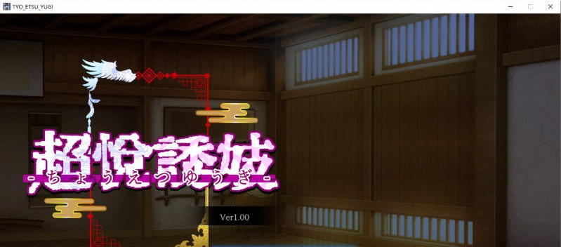 【PC】[ACT/汉化/日式]御姐正太养成ACT：超逸游戏 正式版新作[1G]