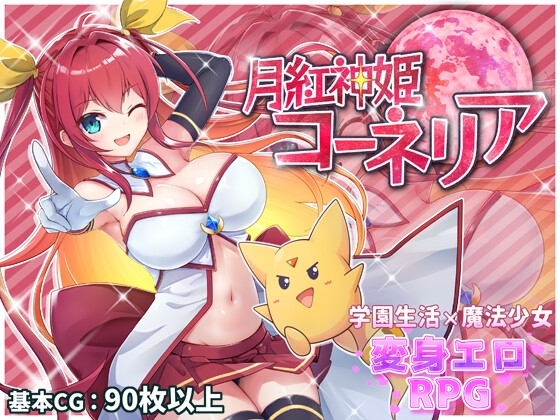 【PC】[汉化]月红神姬科内莉亚 月紅神姫コーネリア Ver1.12 AI+自带全回想解放[2.30G]
