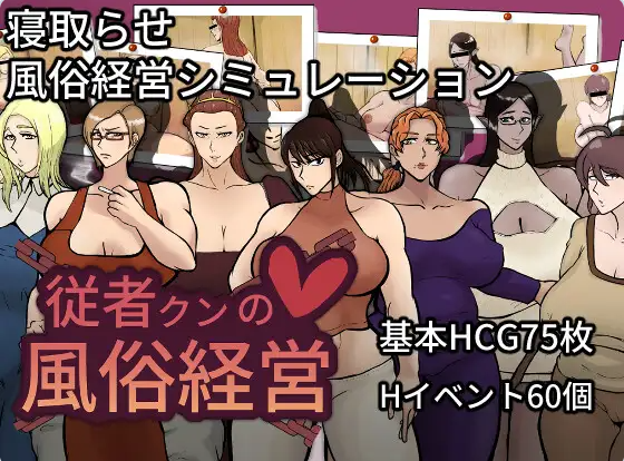 【PC】侍从君的风俗经营v1.0.2AI汉化版+自带全回想新作[1.80G]