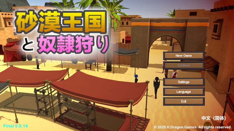 【PC】[3D/RPG/动态/更新]沙漠王国与奴隶猎手 v3.0.2 官方中文版[3.67G]