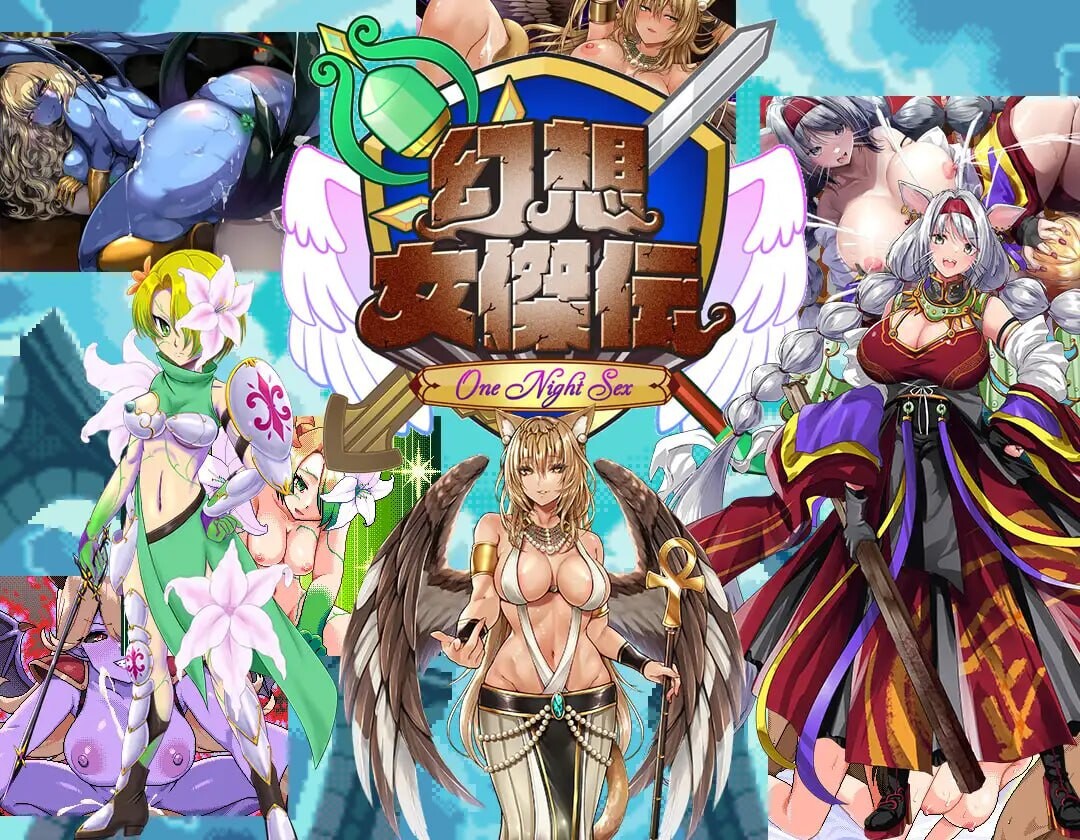 【PC】[探索RPG/异种X/像素动态]幻想女侠传 ～一夜纵情AI汉化版新作[870M]