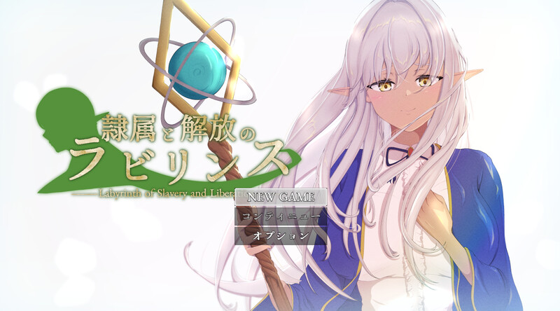 【PC】隶属与解放的迷宫Ver1.40内嵌AI汉化版+全回想存档[3.90G]