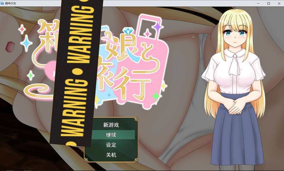 【PC】[RPG/日式]与千金小姐的短暂旅行 挂载AI汉化版+存档[1.5G]