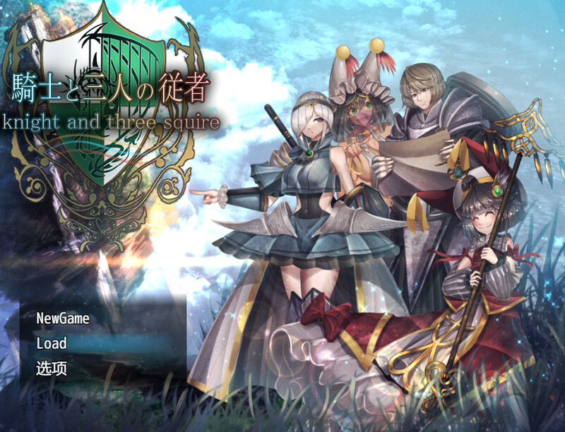 【PC+AZ】[爆款RPG/后宫盖饭]骑士与三人侍从v25.03.07内嵌AI汉化版[3.70G]