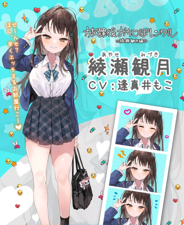 【PC+AZ】[日式/汉化]放学后租借 绫濑观月篇官方中文版新作[230M]