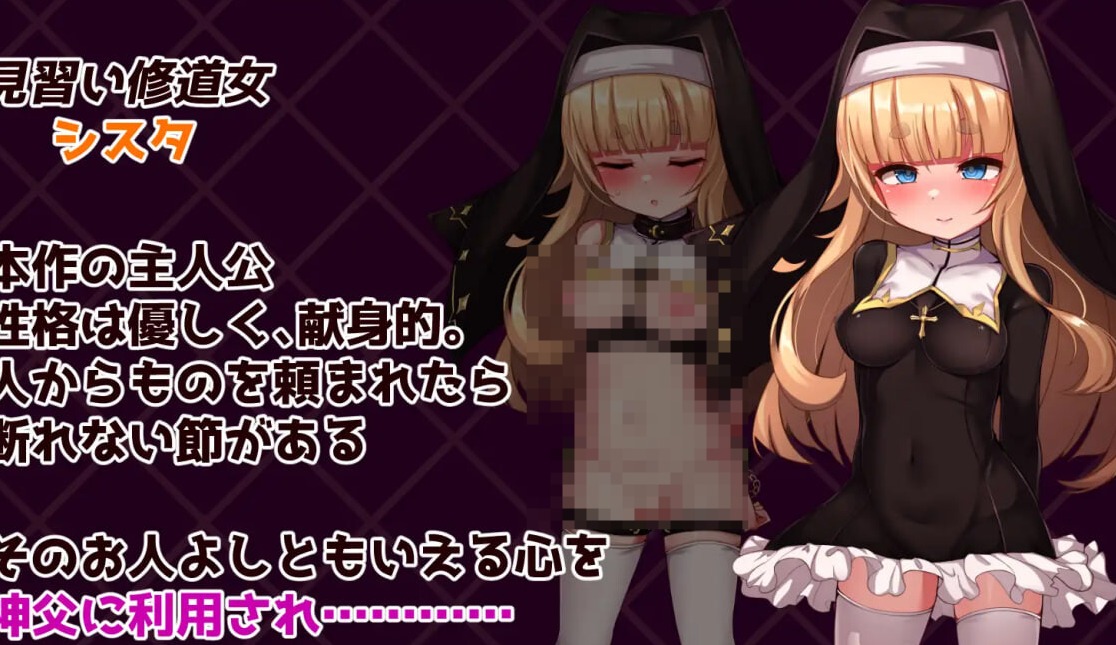 【PC】修女是大家的飞机杯～7天的奴隶性生活内嵌AI汉化版[1.60G]