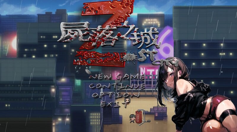 【PC】[RPG/中文/动态]尸落之城─堕入欲望的阴影V0.88.1 官方中文版更新[2.8G]
