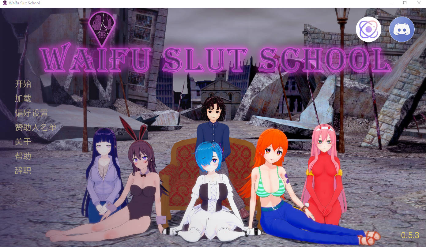 【PC】外府荡妇学校 荡妇老婆学校 Waifu Slut School v0.53 官中步兵版[5G]