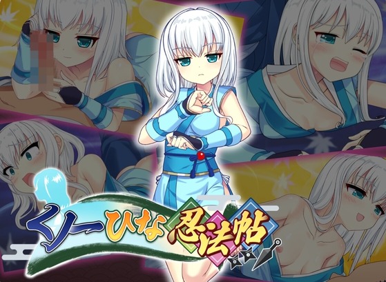 【PC】[日式/动作RPG/潜行]女忍者雏忍法帖 くノ一ひな忍法帖AI汉化版+自带全回想[3.40G]