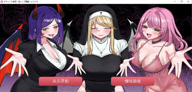 【PC】欢迎来到魅魔专用！逆强奸妓院 挂载AI汉化版+自带全回想[2.4G]