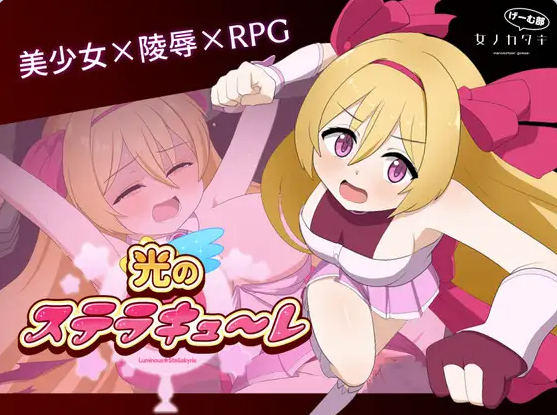 【PC】光之星辰祭礼 光のステラキューレ v24.10.06 AI汉化版+全回想存档[2.60G]