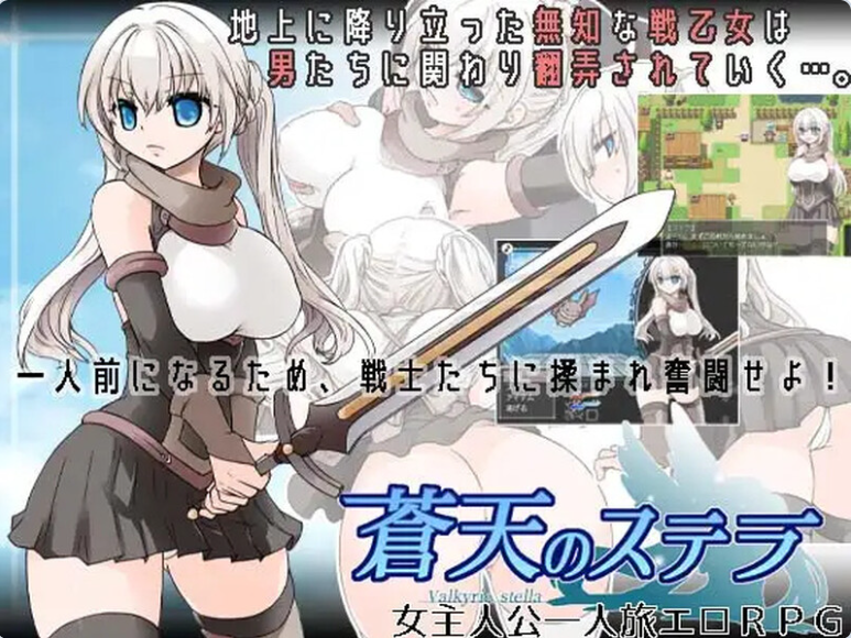 【PC】苍穹之星 蒼天のステラ Ver1.2 内嵌AI汉化版+全回想存档[1.50G]