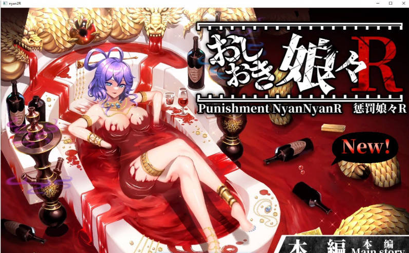 【PC】[SLG/日式/汉化]惩罚少女R V1.2 正式版+动画版[更新][2.2G]