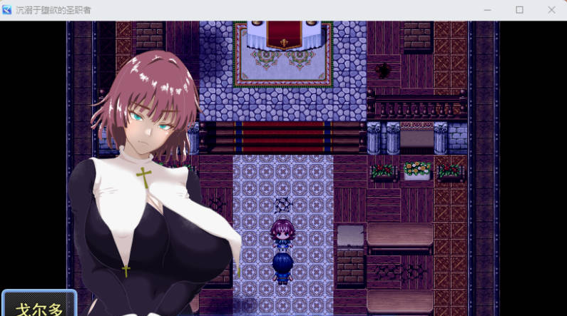 【PC】[RPG/汉化/NTR/日式]沉溺于堕落欲望的圣职者 挂载AI汉化版[1.2G]