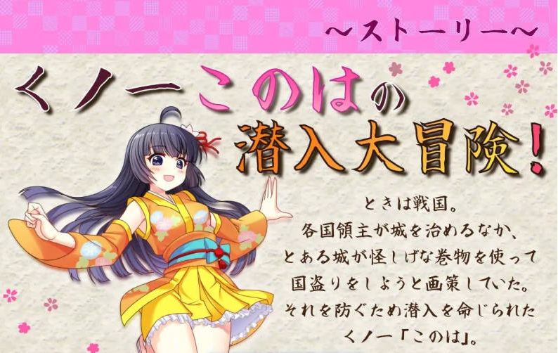 【PC】[SLG/日式/汉化/动态]女忍者小乃忍法帖 正式版[1.7G]